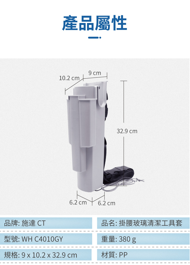 CT施達 掛腰玻璃工具套連腰帶 - Cleanic Cleaning Equipment